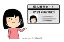 マイナンバーカード