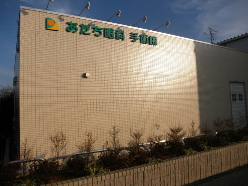 手術棟