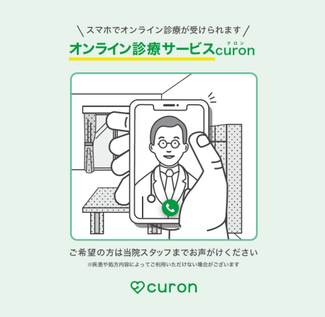 オンライン診療クロン
