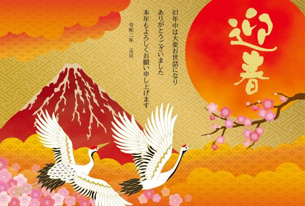 新年