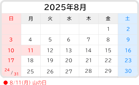 2025年8月