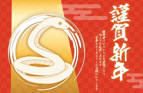 2025年賀状